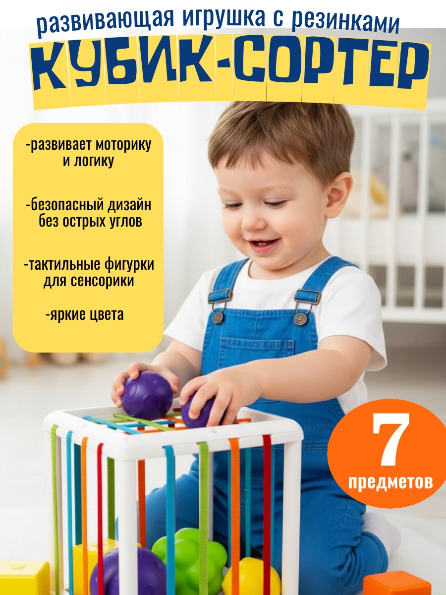 Изображение товара Развивающая игрушка ТОТОША сортер Монтессори куб с резинками для детей от 0 лет