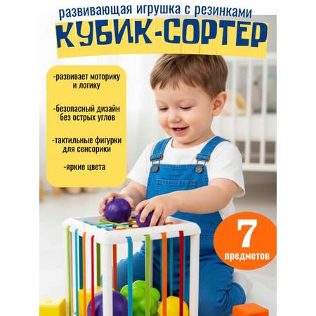 Игрушка ТОТОША сортер Монтессори куб с резинками