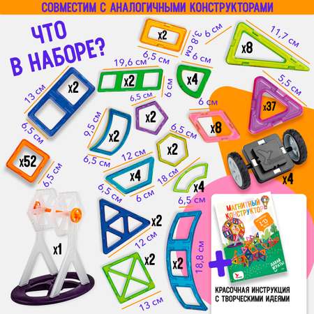 Конструктор АРТЕЛОГИКА магнитный