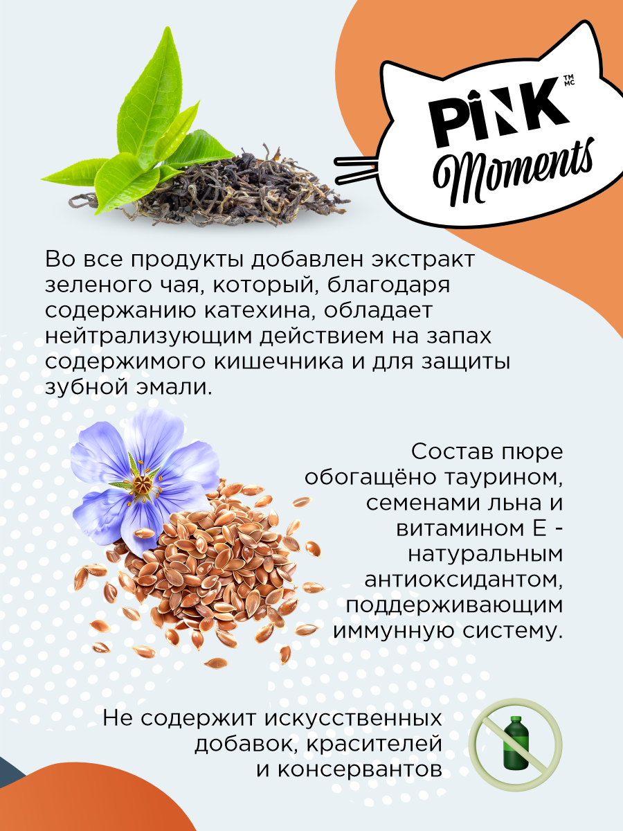 Лакомство для кошек и котят PINK Moments Пюре из филе курицы с тунцом 15г 4 шт. 3 упаковки - фото 3