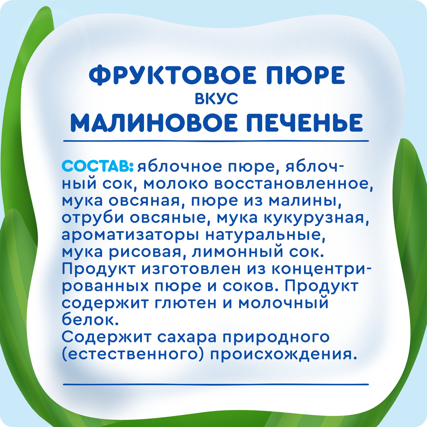 Пюре Агуша Малиновое печенье 80г с 8 месяцев - фото 7