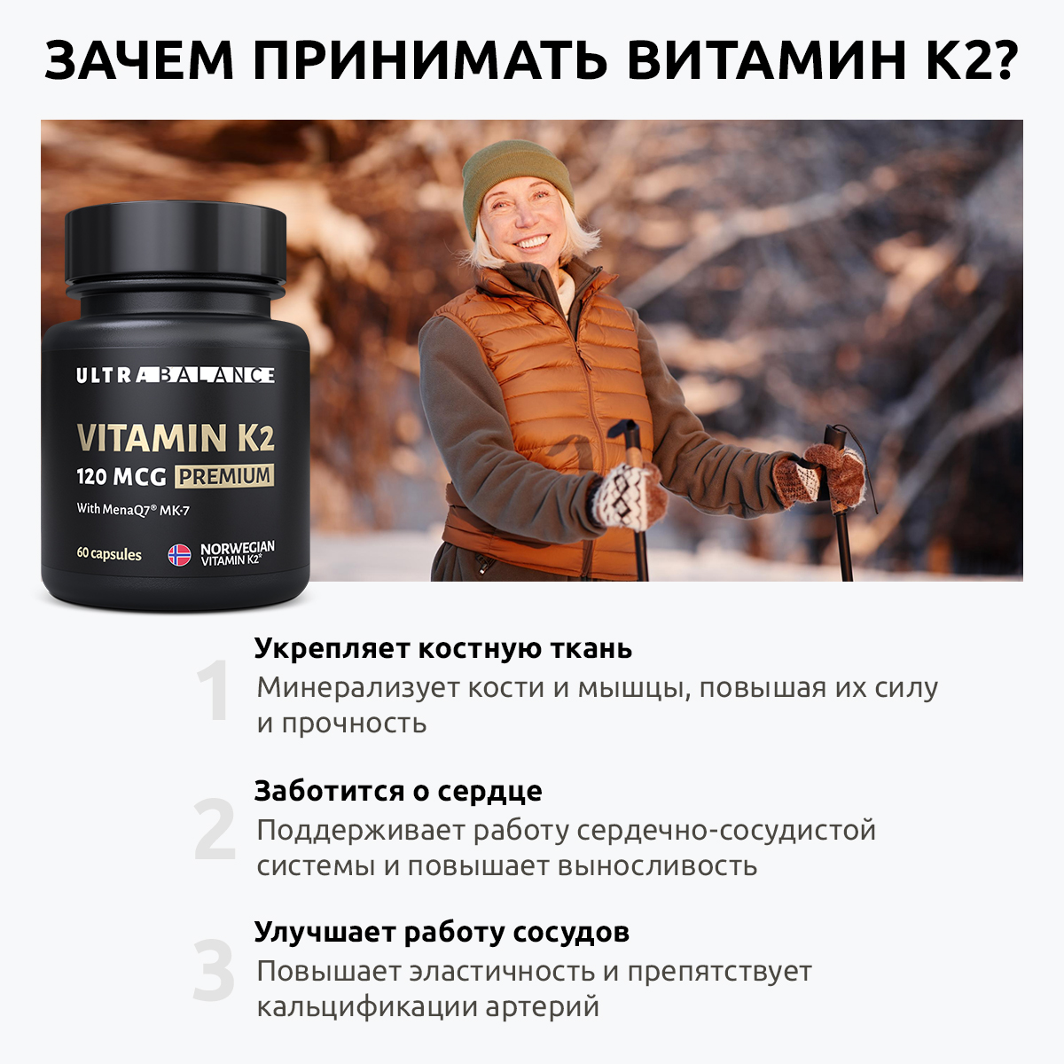 Витамин моно К2 МК-7 комплекс UltraBalance бад менахинон 7 120 mcg Premium 180 капсул - фото 2