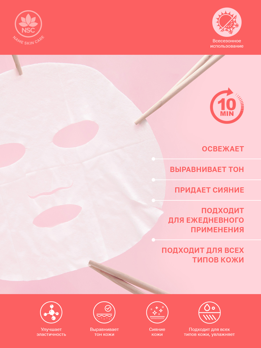 Маска тканевая NAME SKIN CARE пилинг с aha-кислотами 5 шт. - фото 3