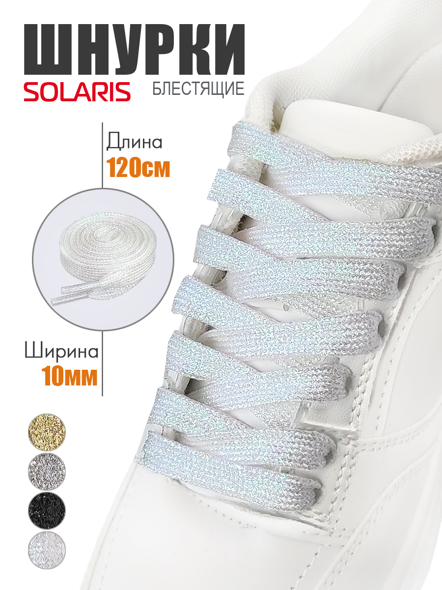 Шнурки Solaris S8503pearl - фото 2