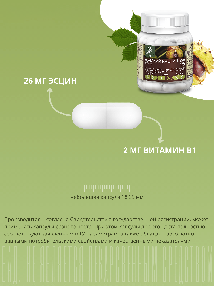 БАД Конский каштан Экстракт-ВИС капсулы №30 - фото 4