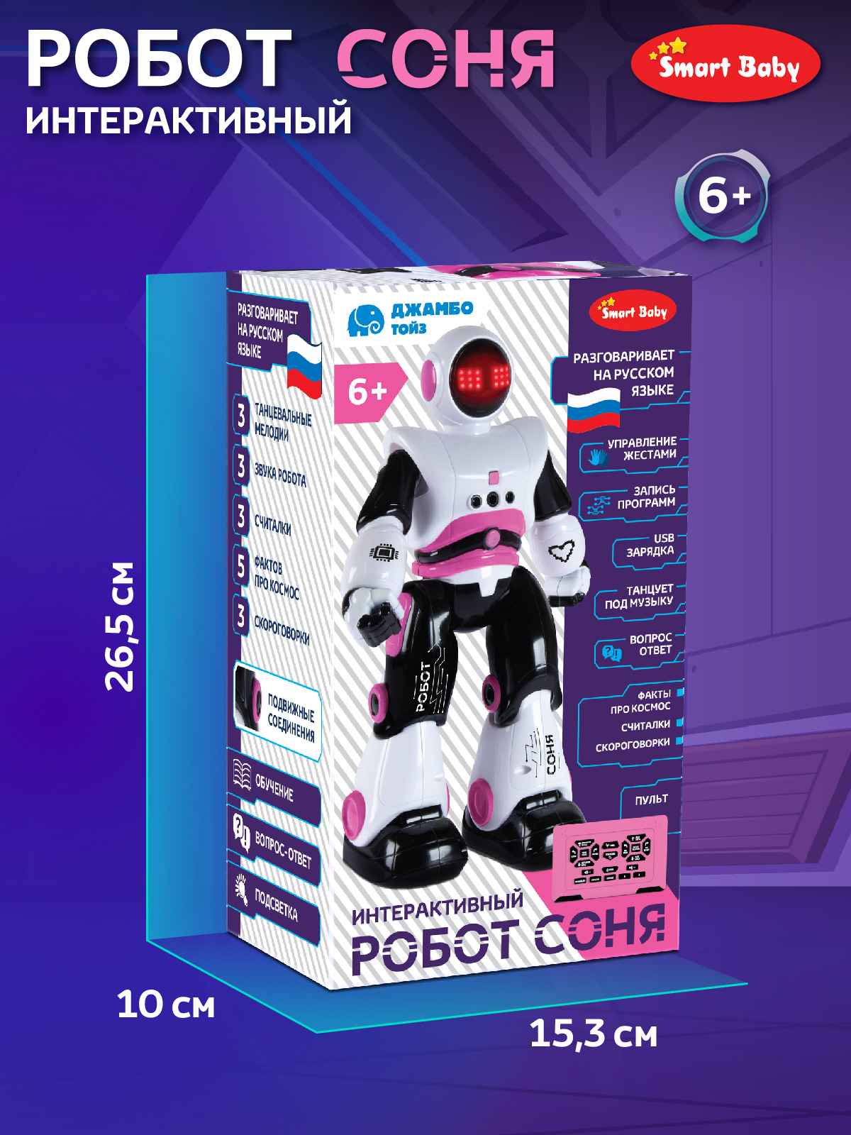 Робот РУ Smart Baby Соня - фото 12