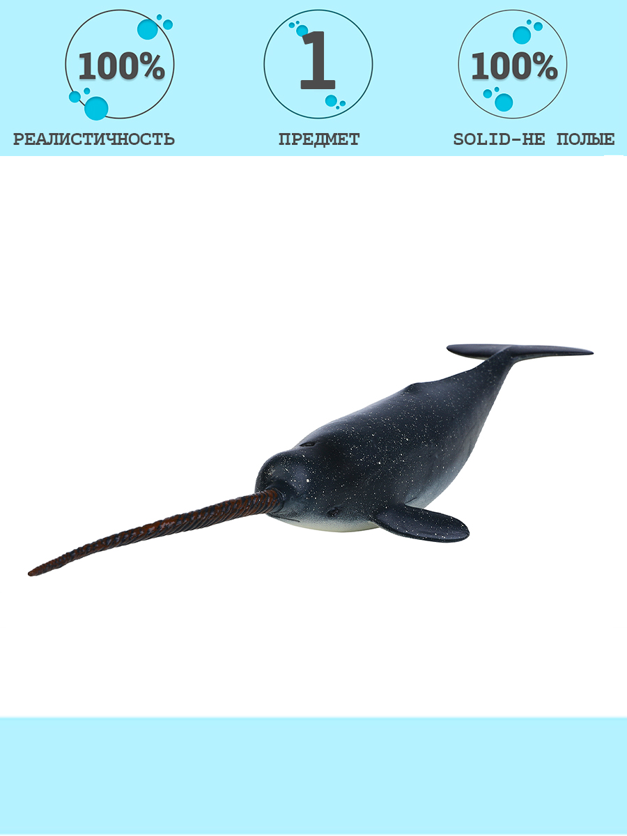 Игровой набор Masai Mara Нарвал - фото 10