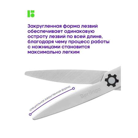 Ножницы канцелярские BERLINGO