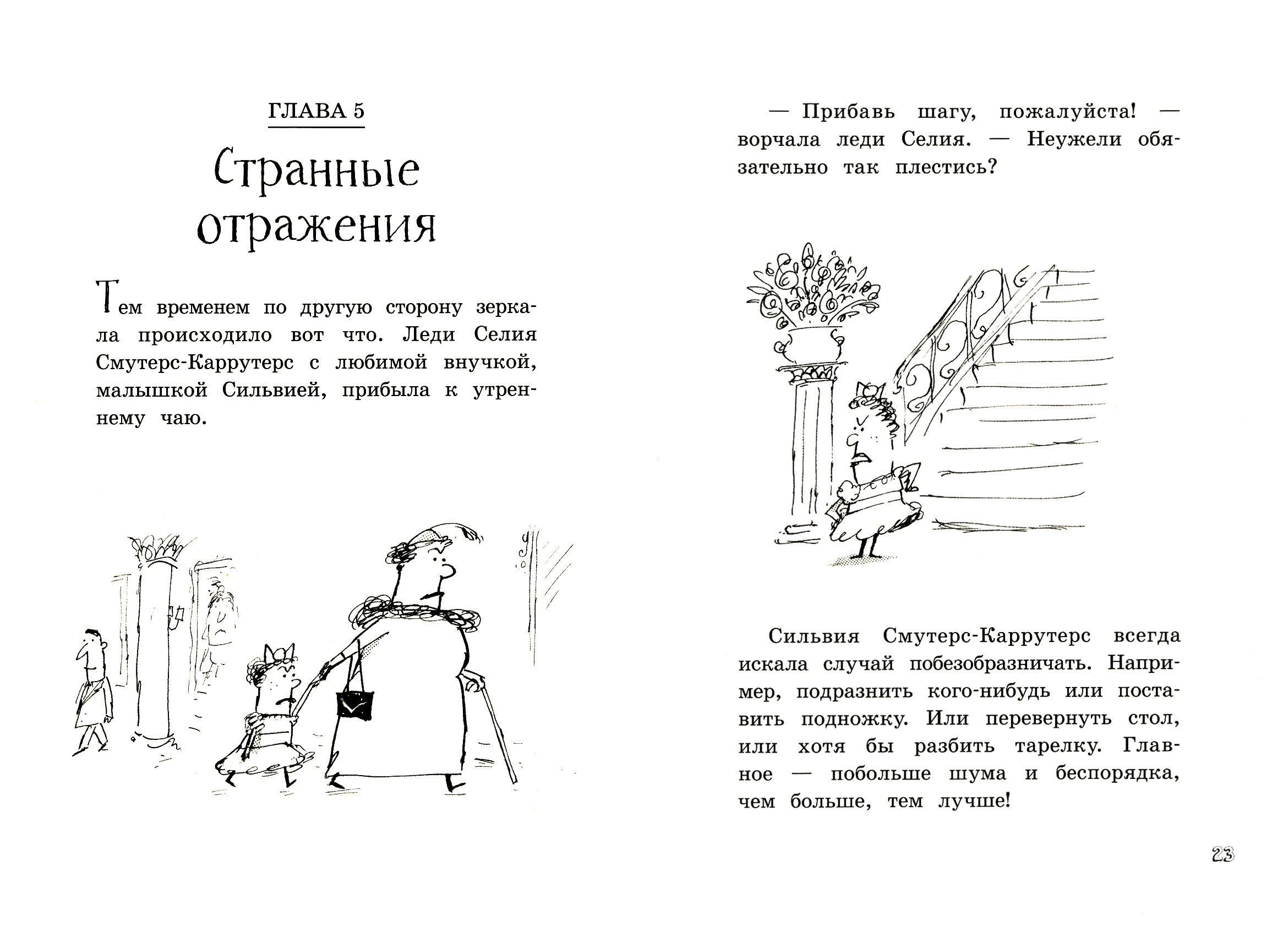 Книга Лабиринт Мистер Барсук и волшебное зеркало - фото 4