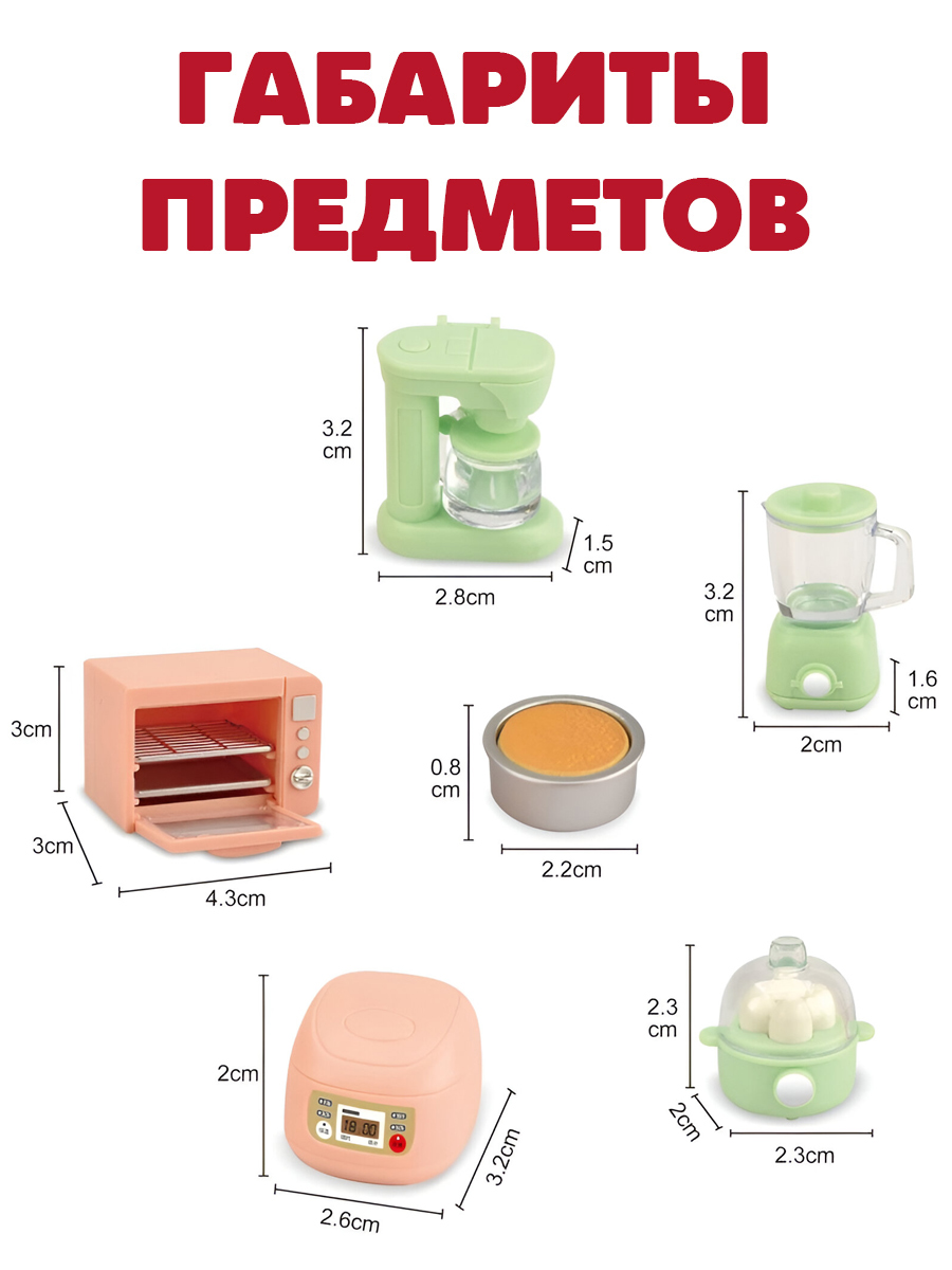 Аксессуар для кукол DDung кукольная техника, посуда, кухня 201753732 - фото 3