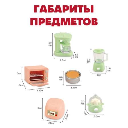Аксессуар для кукол DDung кукольная техника, посуда, кухня