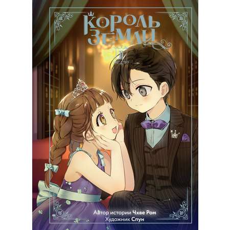 Книга Махаон Король земли. Том 2.