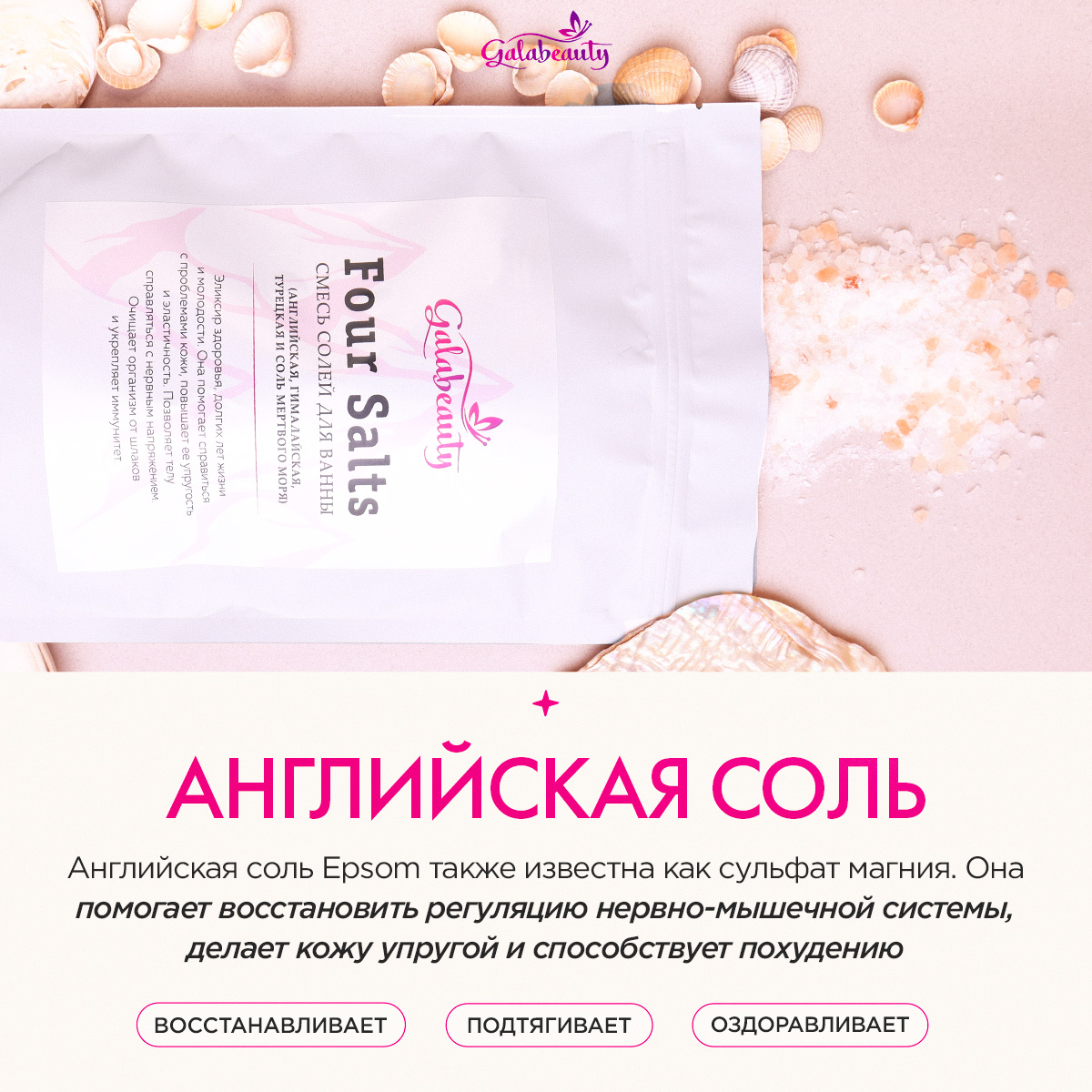 Соль для ванн Galabeauty - фото 3