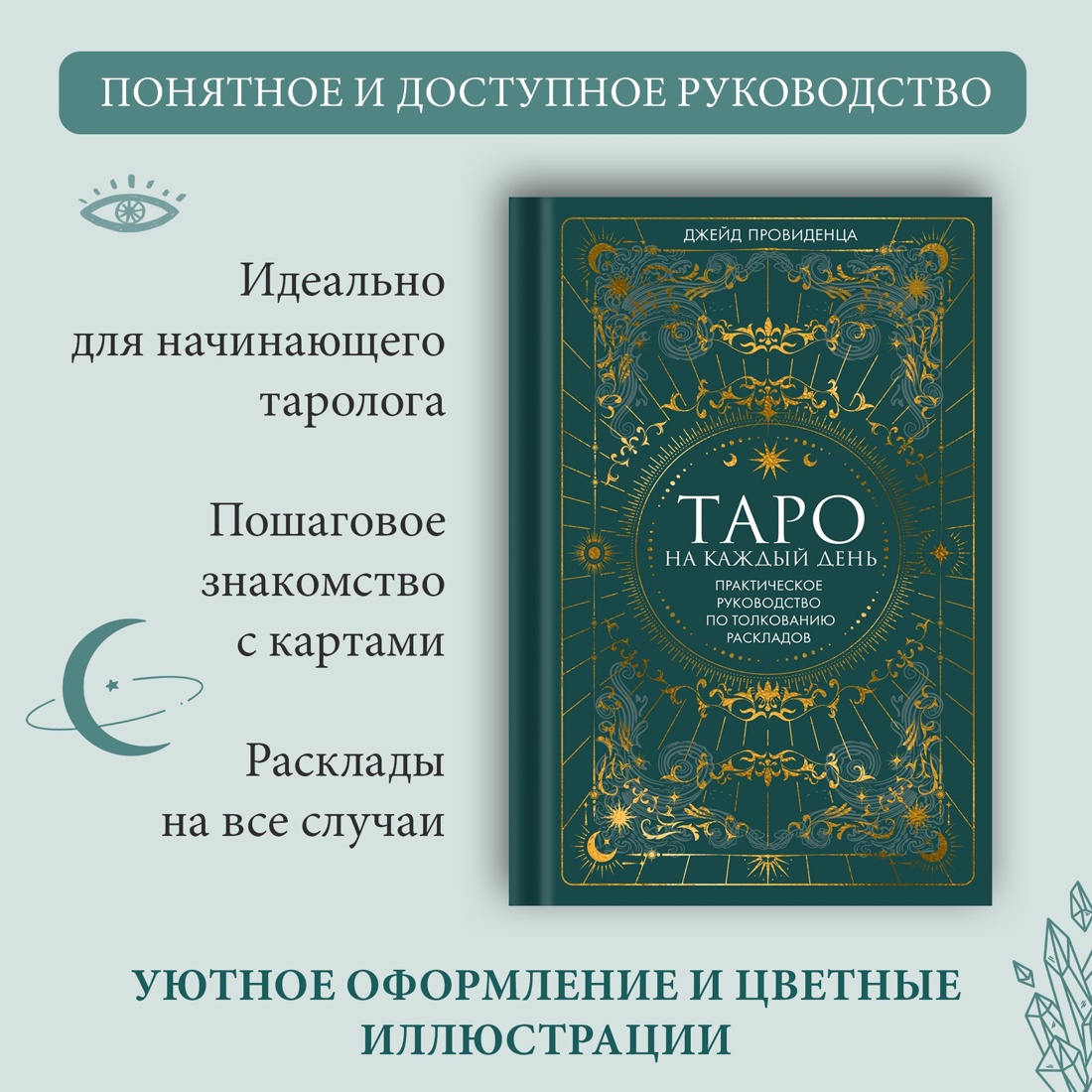 Книга КОЛИБРИ Таро на каждый день: подарок внутри. Сборный комплект в т.у. с наклейками - фото 6