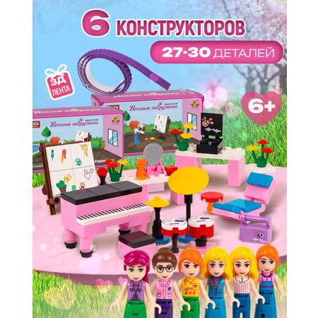Конструктор Blockformers Веселые подружки набор 6 шт. из мини-блоков