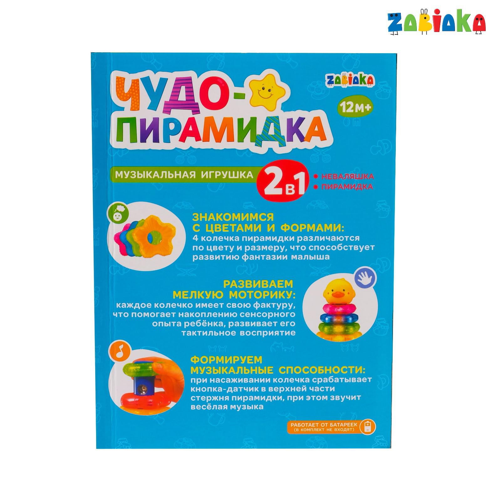 Игрушка Zabiaka пирамидка - фото 5
