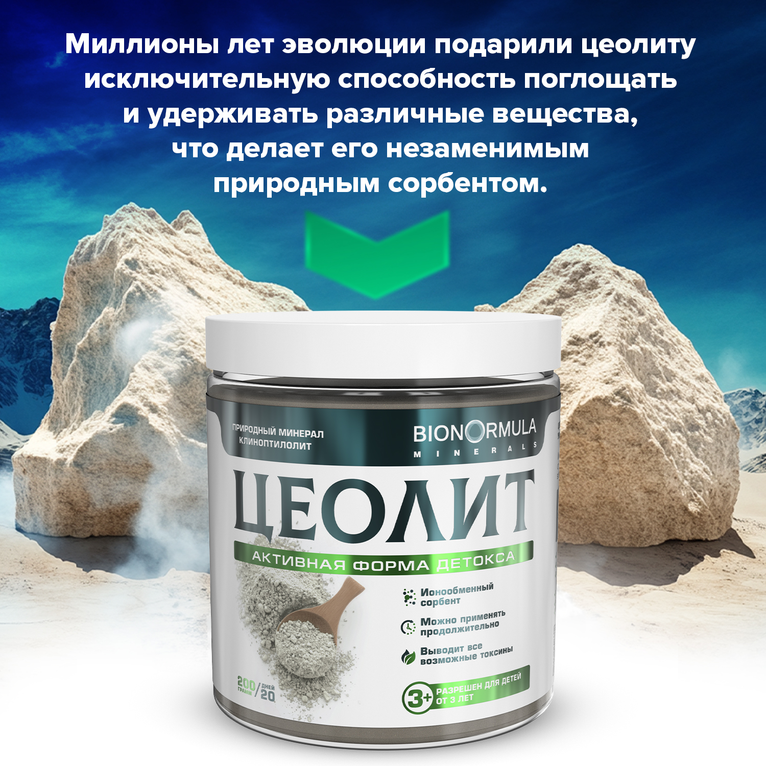 Цеолит пищевой сорбент для детокса, Bionormula для очистки организма банка 200г - фото 10
