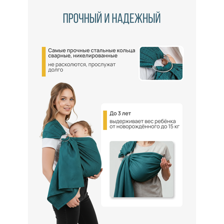 Слинг с кольцами Чудо-Чадо «Нежность» хлопок изумрудный