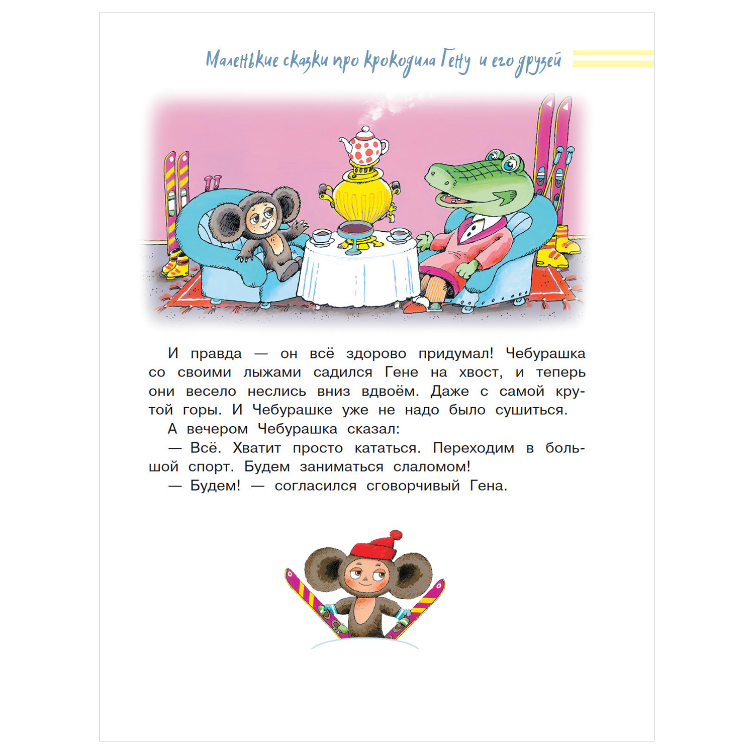 Книга АСТ Маленькие сказки - фото 8