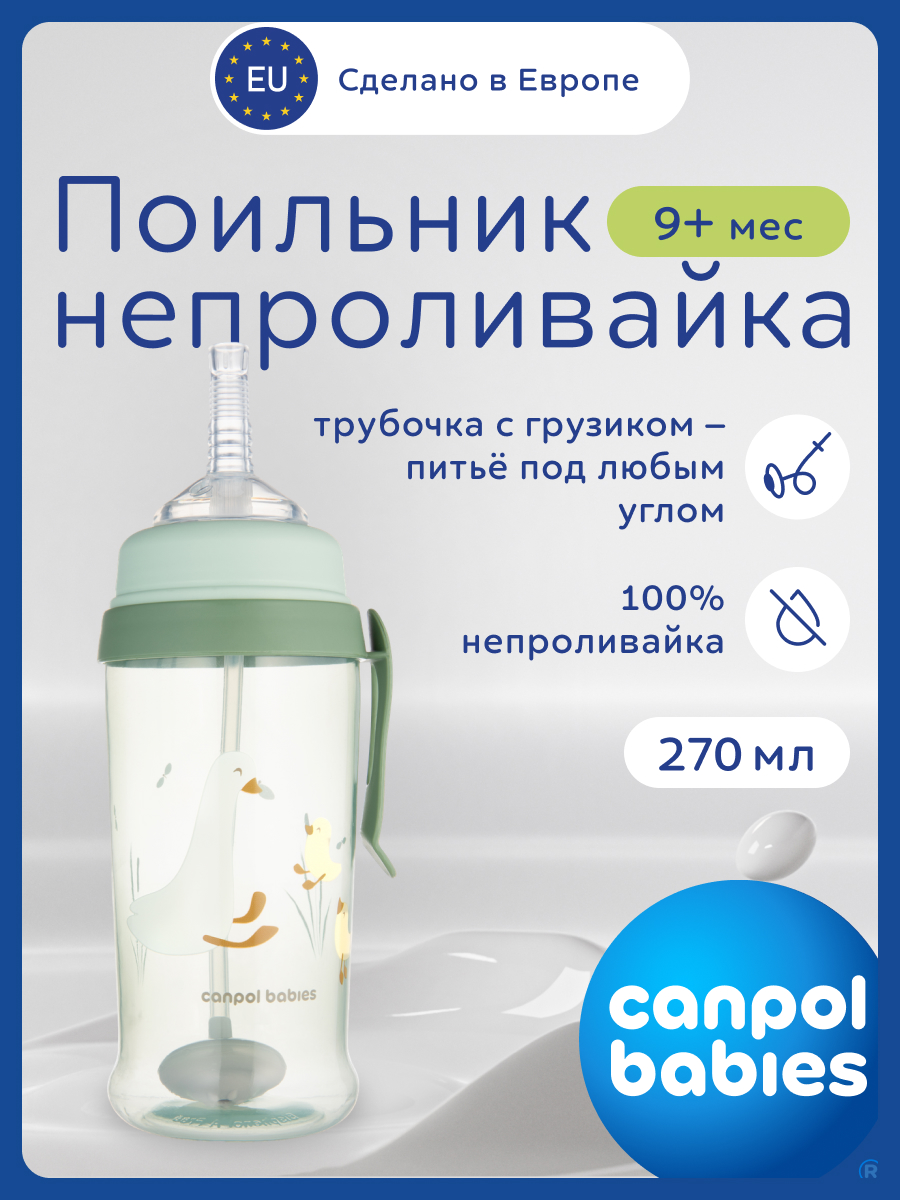 Поильник Canpol Babies 350 мл - фото 1