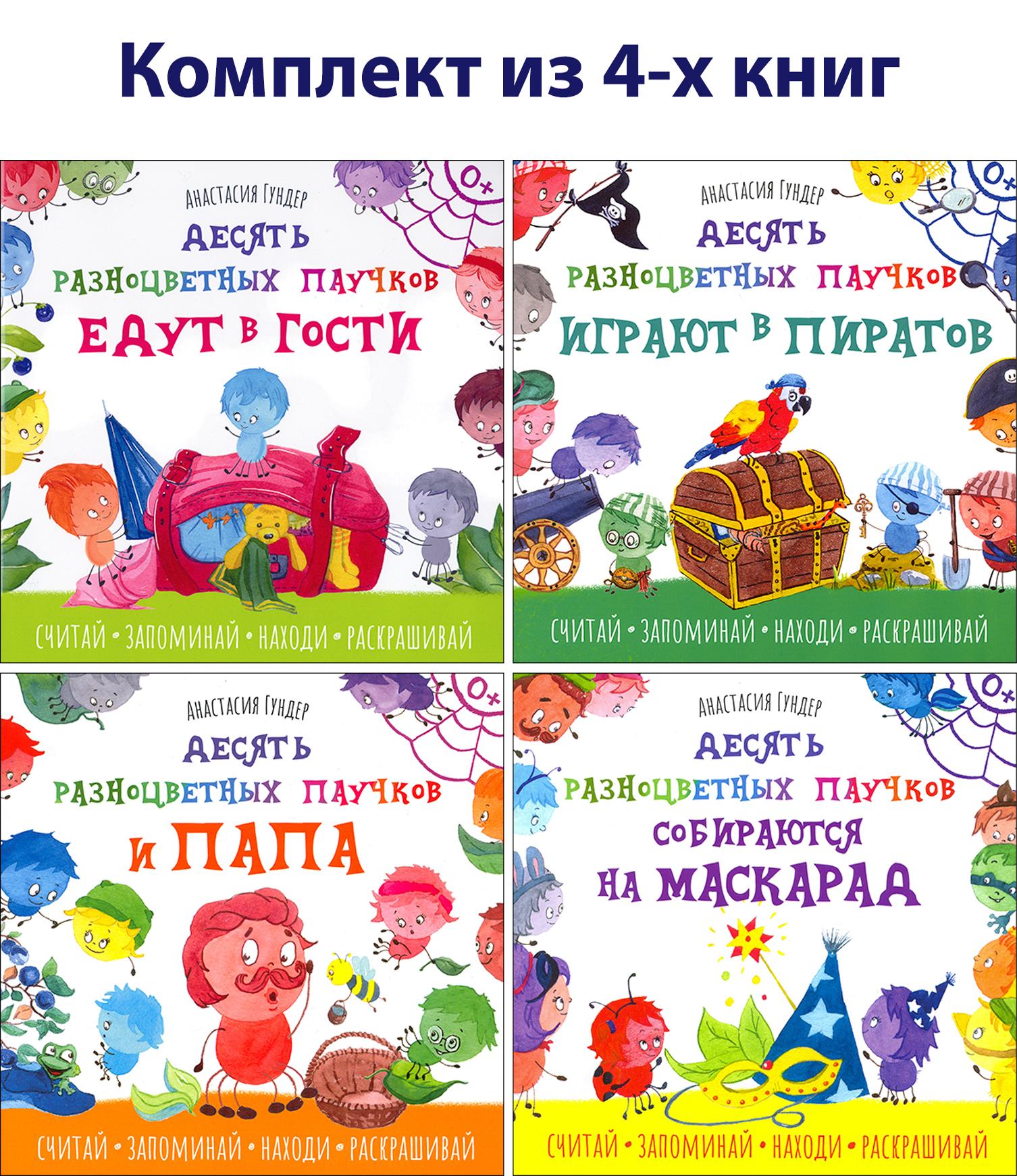 Книга Качели Десять разноцветных паучков 0+ 4 книжки - фото 1