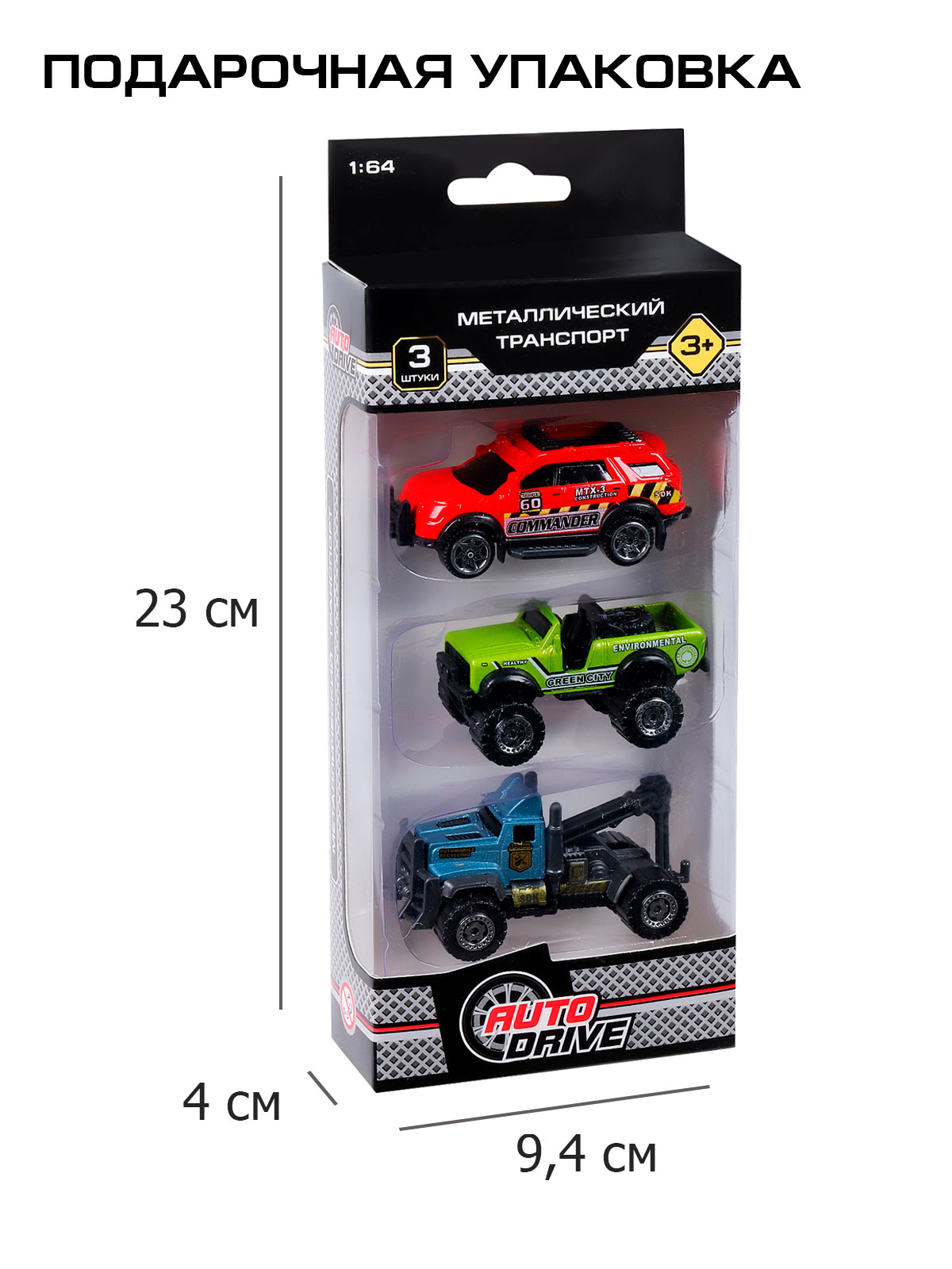 Игровой набор AUTODRIVE Машинки металлические 3шт 1:64 JB0403955 - фото 2