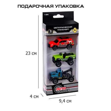 Игровой набор AUTODRIVE Машинки металлические 3шт 1:64
