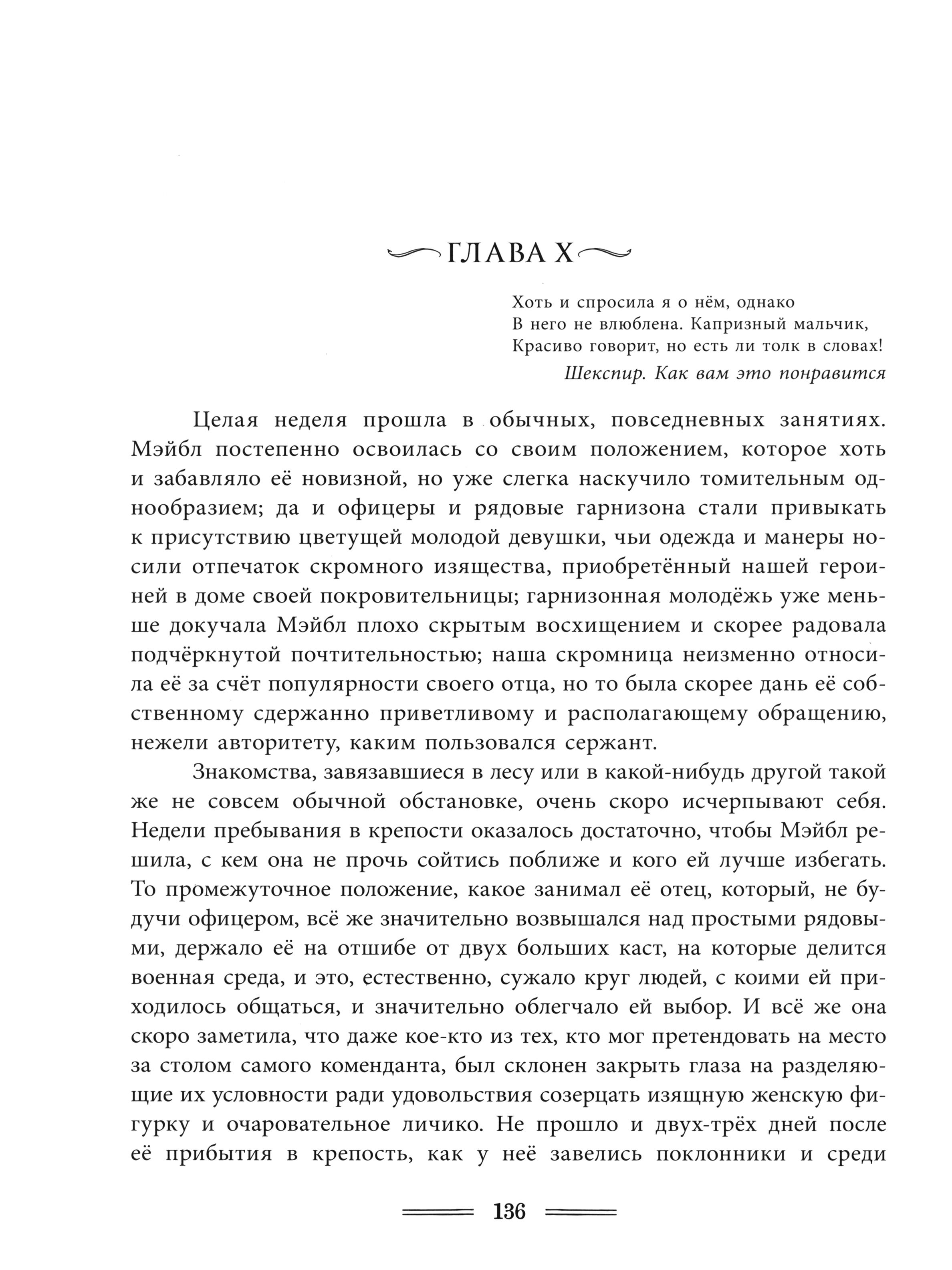 Книга Лабиринт Следопыт, или На берегах Онтарио - фото 3