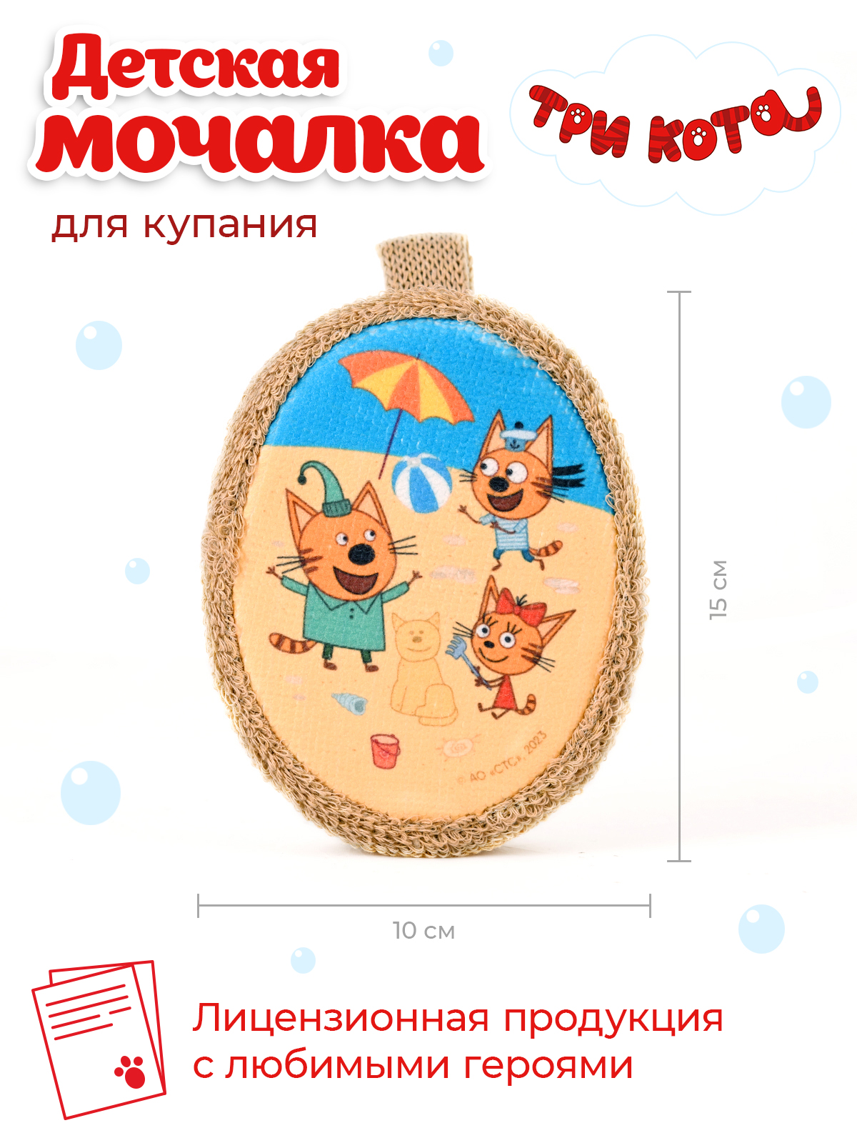 Мочалка Три кота Каникулы - фото 2