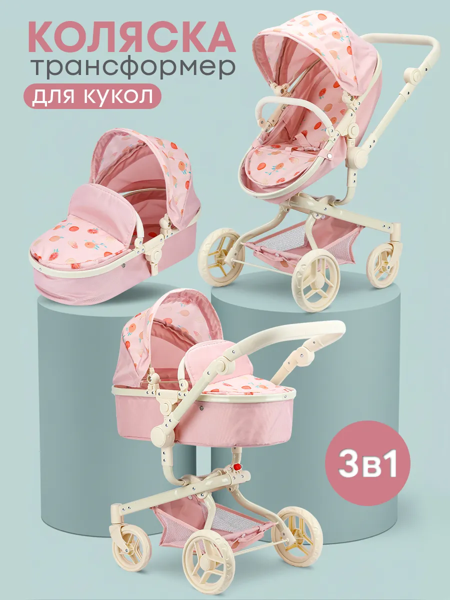 Коляска 3 в 1 для кукол Рыжий кот 9695D - фото 1