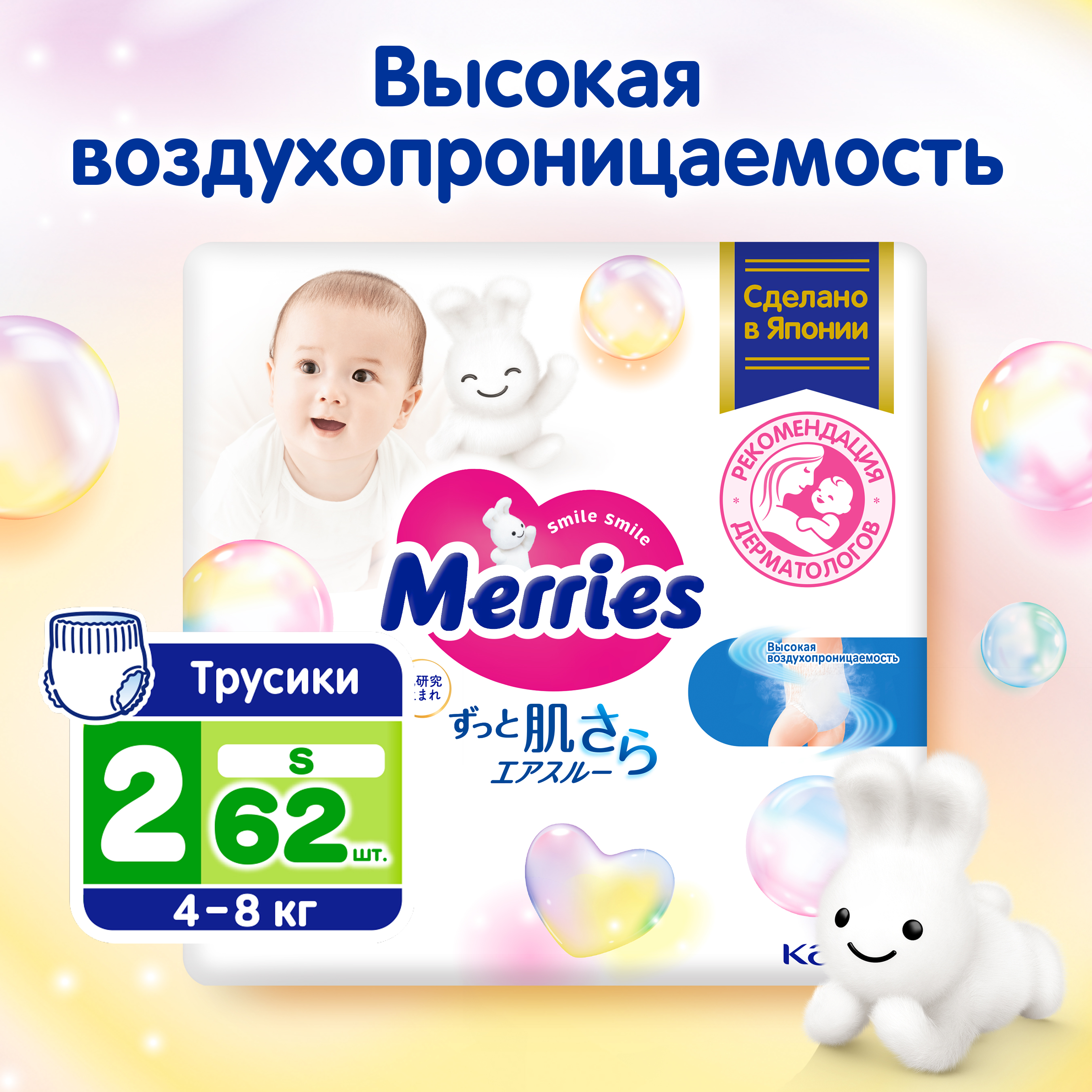 Трусики Merries S (4-8 кг) 62 шт. - фото 1
