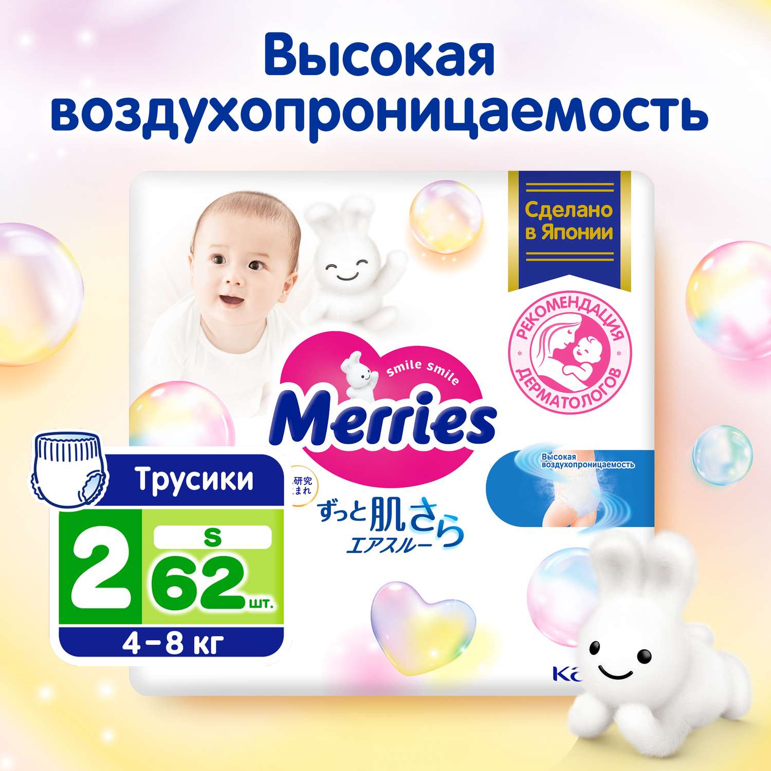 Трусики Merries S (4-8 кг) 62 шт. - фото 1