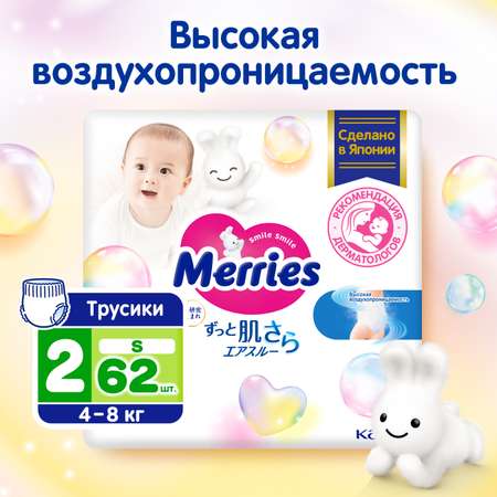 Трусики Merries S (4-8 кг) 62 шт.