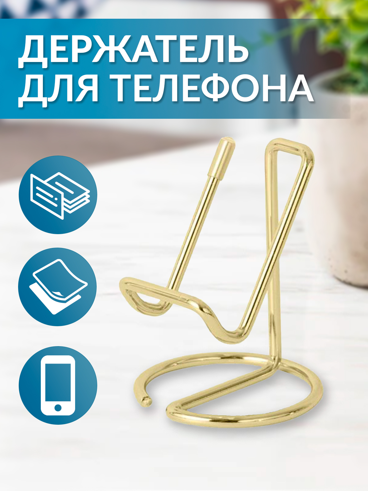 Настольная подставка Mellingward для телефона - фото 1