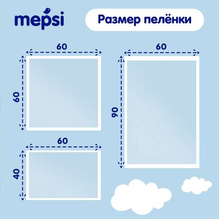 Пелёнки одноразовые Mepsi 60х60 см 10 шт.