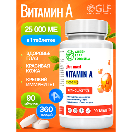 Витамин А 25000 МЕ Green Leaf Formula для глаз и зрения ретинол витамины для кожи