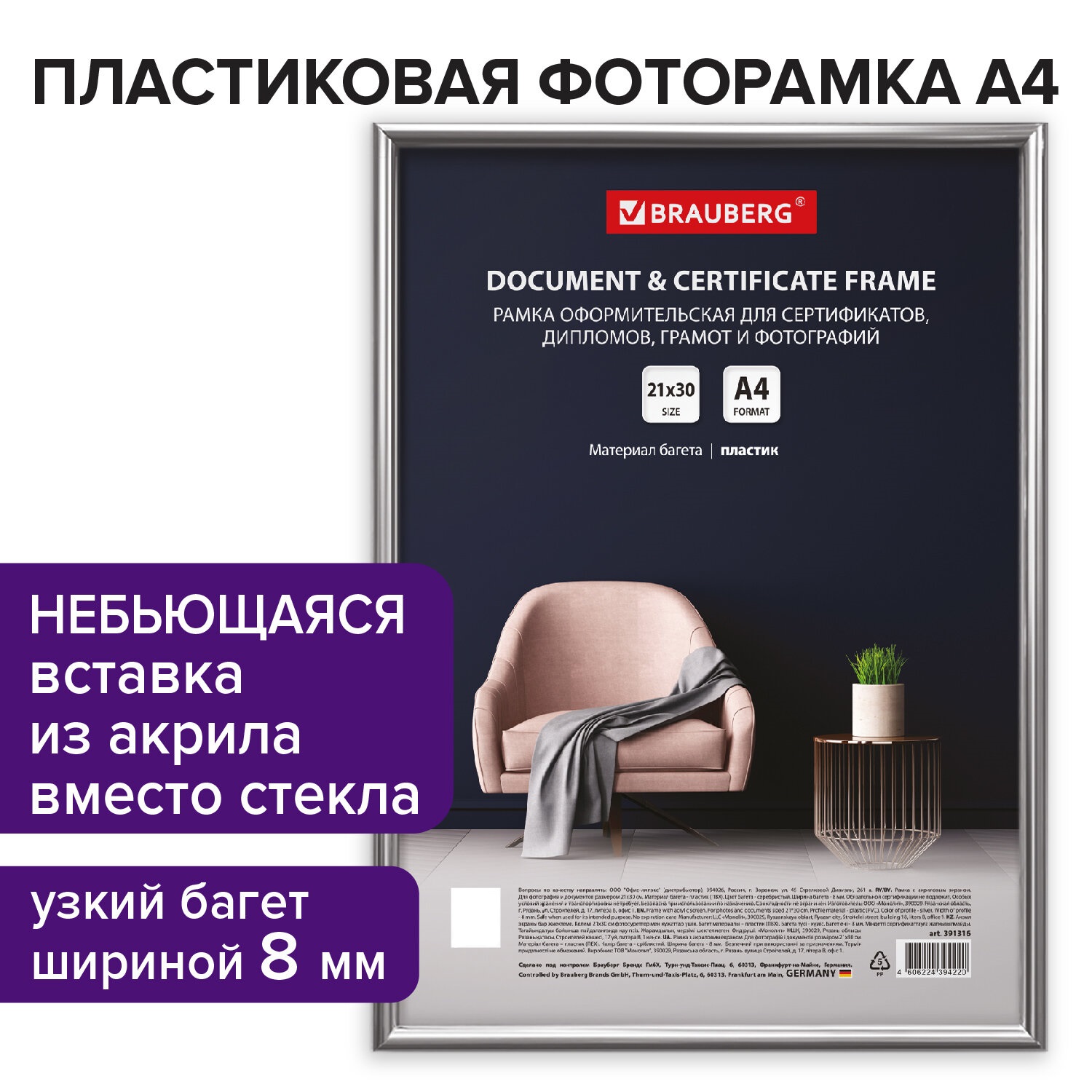 Фоторамка для фотографий Brauberg картин и грамот серебряная 391316 - фото 1