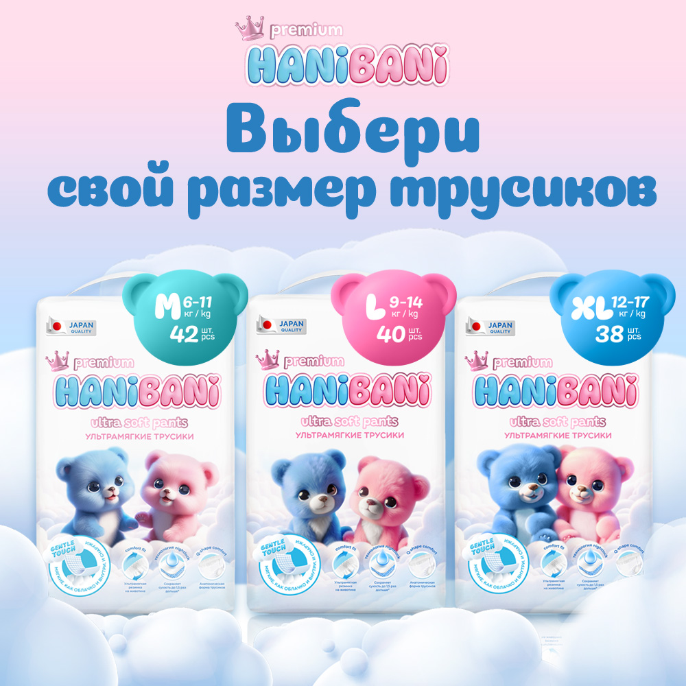 Трусики HANIBANI Premium Soft M (6-11 кг) 42 шт. - фото 13