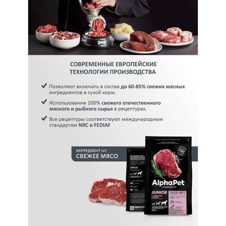 Корм для щенков AlphaPet крупных пород с 6 месяцев до 1.5 лет Superpremium сухой с говядиной и рисом 3кг