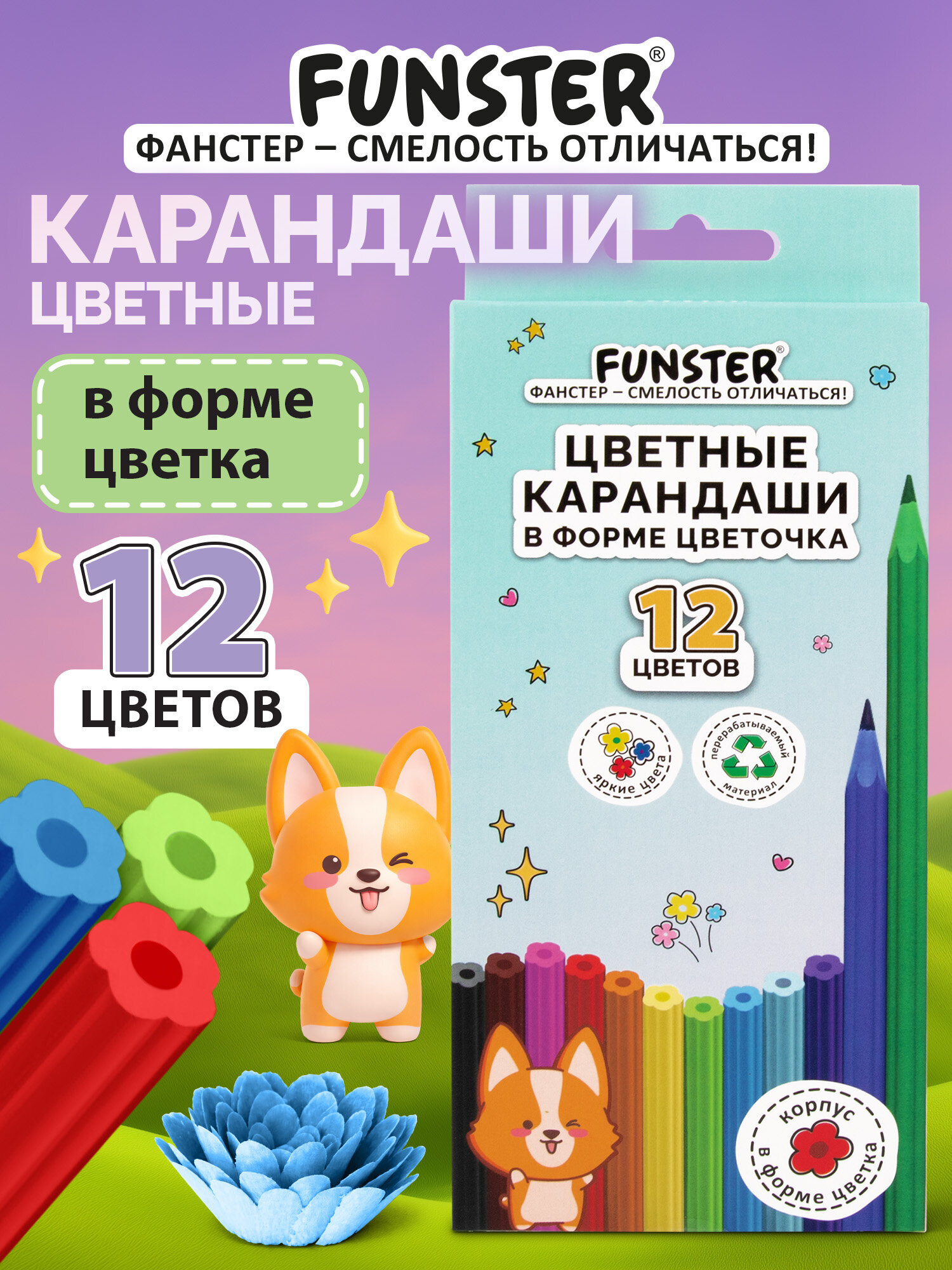 Изображение товара Цветные карандаши Funster 12 шт. для творчества и учебы