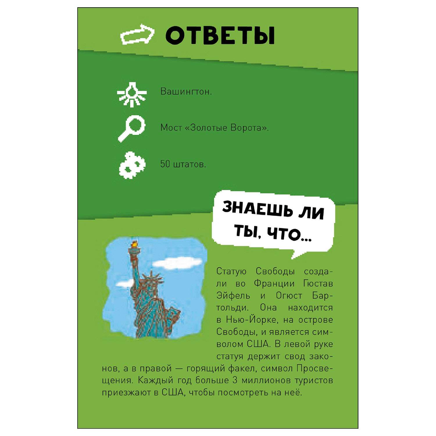Книга Clever Викторина чемпионов Страны мира Время играть! - фото 5