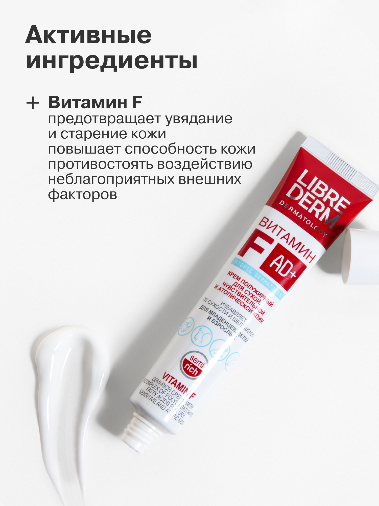 Крем Librederm Витамин F полужирный 50 мл - фото 4