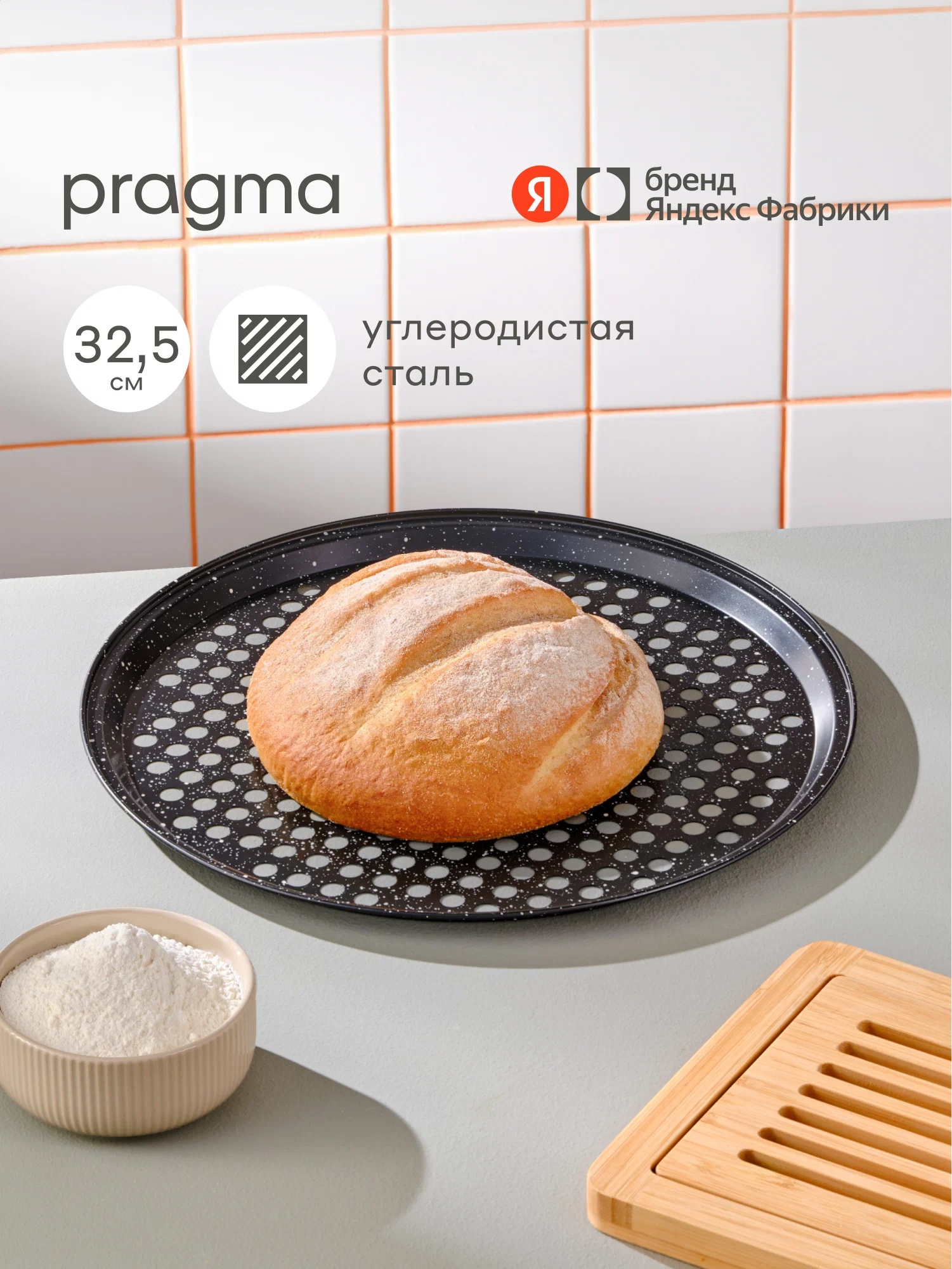 Форма для выпечки пиццы Pragma Rangl с перфорированным дном 32.5x1.6 см чёрная - фото 1