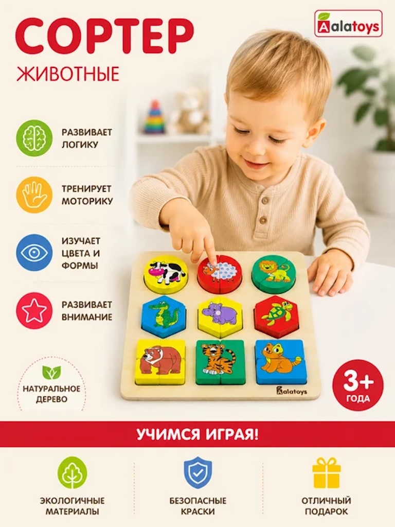 Игрушка Alatoys сортер ЖИВОТНЫЕ 3в1 - фото 1
