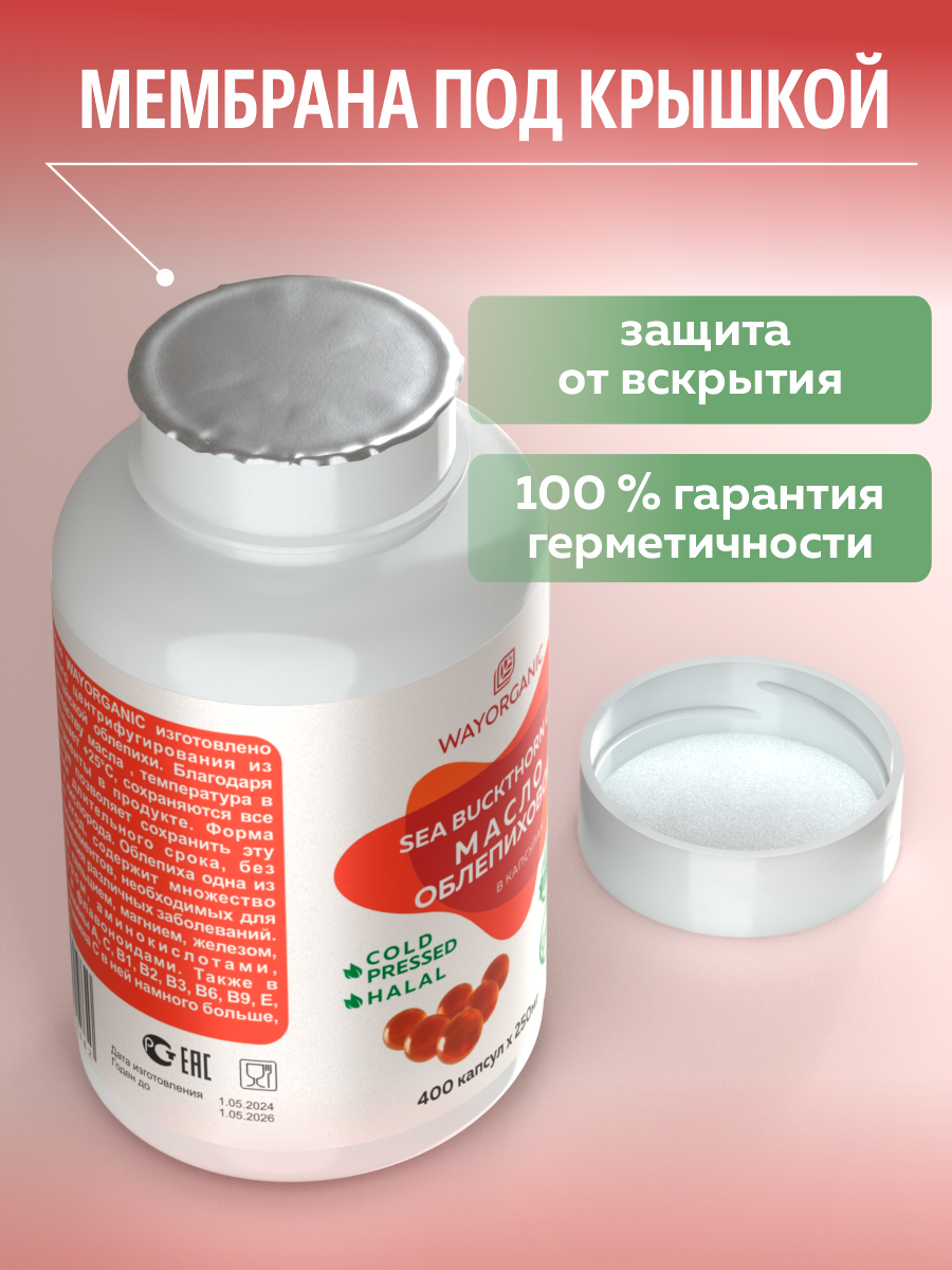 Масло в капсулах WAYORGANIC Облепиховое масло - фото 5