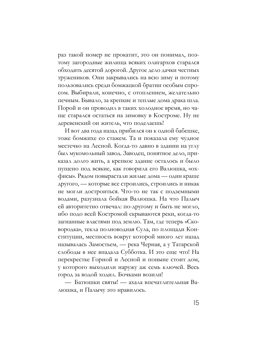 Книга Эксмо Царский подарок - фото 13