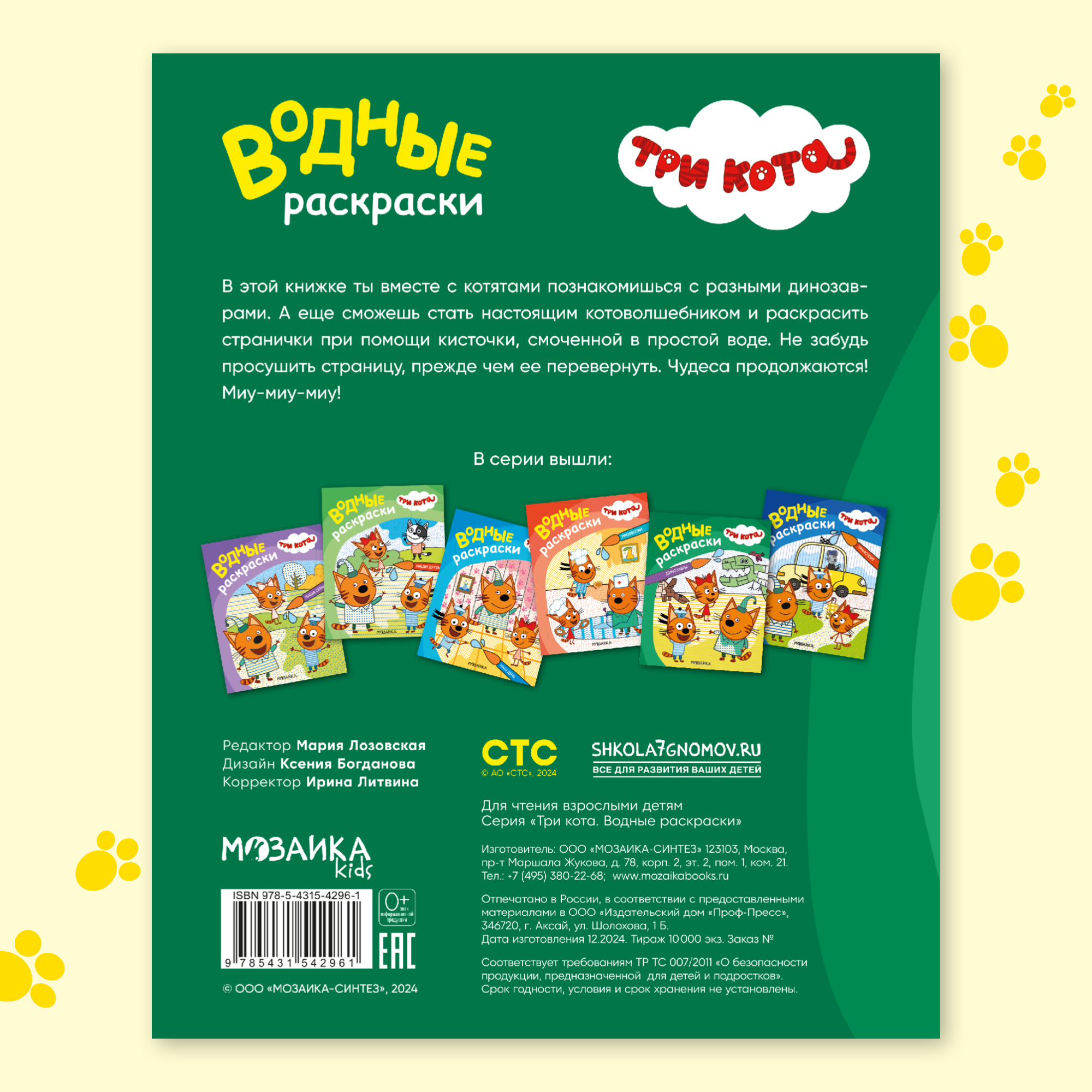 Книга МОЗАИКА kids Три кота Водные раскраски Динозавры - фото 9