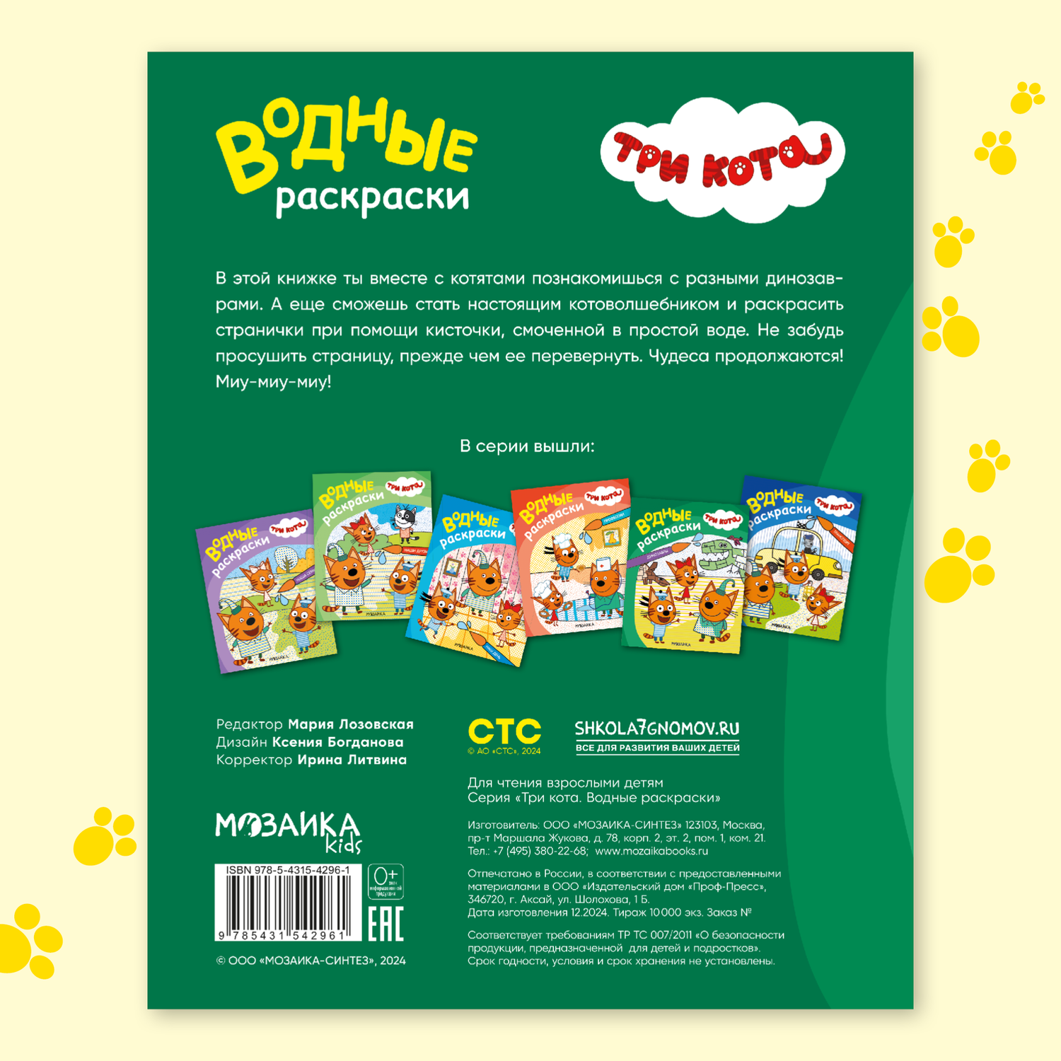 Книга МОЗАИКА kids Три кота Водные раскраски Динозавры - фото 9