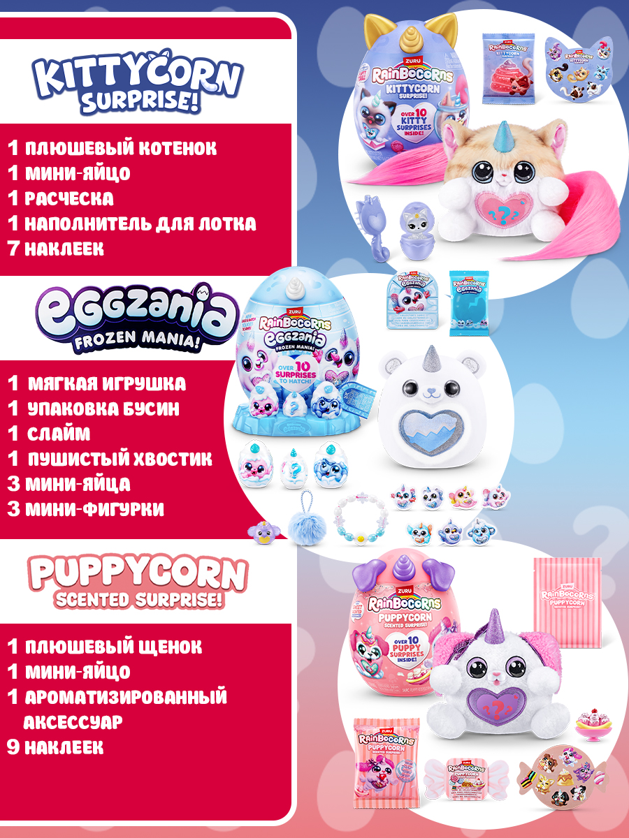Игровой набор Zuru Rainbocorns Подарочное трио 92124 - фото 4