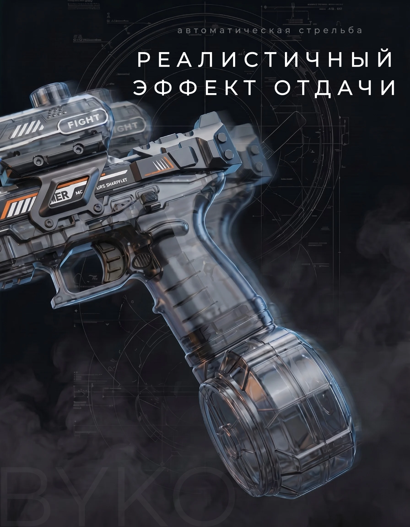 Пистолет водный BYKO - фото 3